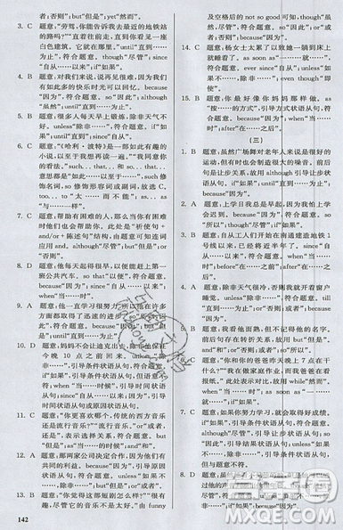 2019星火英语初中英语语法全练义务教育英语中学生能力强化训练答案