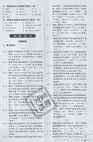 2019星火英语初中英语语法全练义务教育英语中学生能力强化训练答案