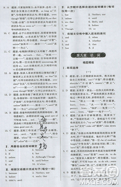 2019星火英语初中英语语法全练义务教育英语中学生能力强化训练答案