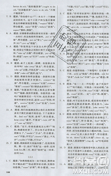 2019星火英语初中英语语法全练义务教育英语中学生能力强化训练答案