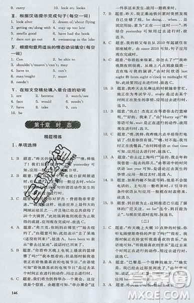 2019星火英语初中英语语法全练义务教育英语中学生能力强化训练答案