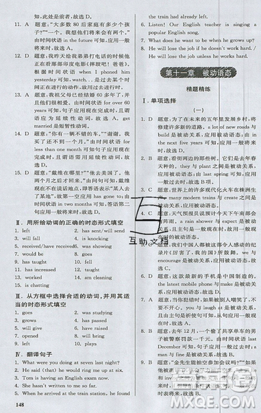 2019星火英语初中英语语法全练义务教育英语中学生能力强化训练答案