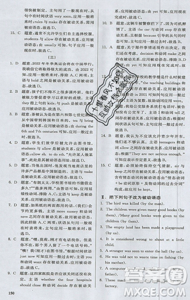 2019星火英语初中英语语法全练义务教育英语中学生能力强化训练答案