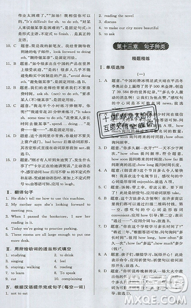 2019星火英语初中英语语法全练义务教育英语中学生能力强化训练答案