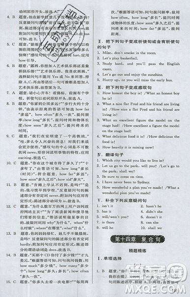 2019星火英语初中英语语法全练义务教育英语中学生能力强化训练答案