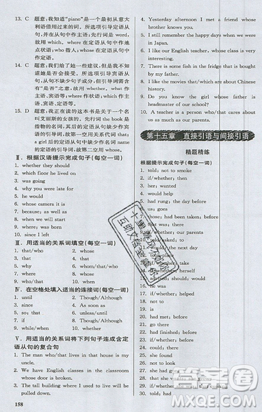 2019星火英语初中英语语法全练义务教育英语中学生能力强化训练答案