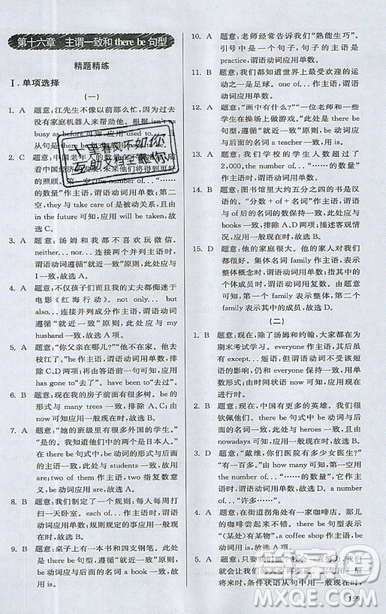 2019星火英语初中英语语法全练义务教育英语中学生能力强化训练答案