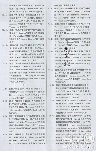 2019星火英语初中英语语法全练义务教育英语中学生能力强化训练答案