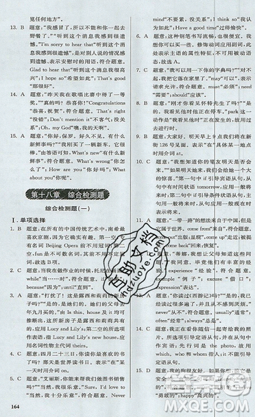 2019星火英语初中英语语法全练义务教育英语中学生能力强化训练答案
