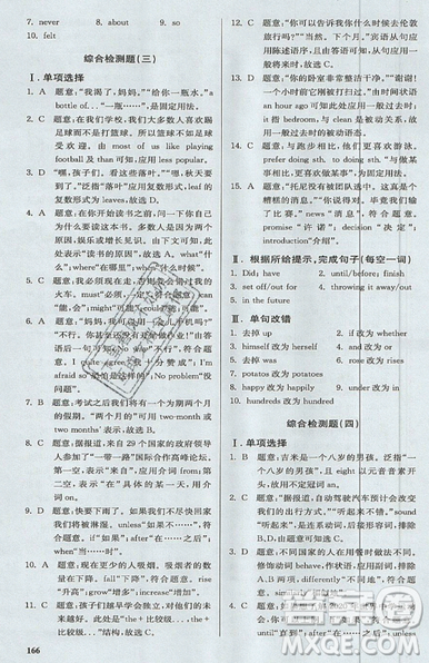2019星火英语初中英语语法全练义务教育英语中学生能力强化训练答案
