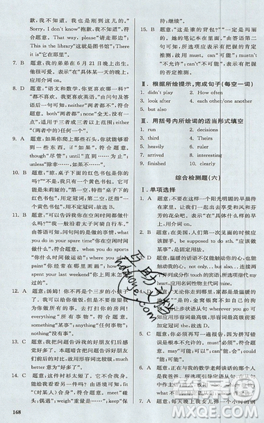 2019星火英语初中英语语法全练义务教育英语中学生能力强化训练答案