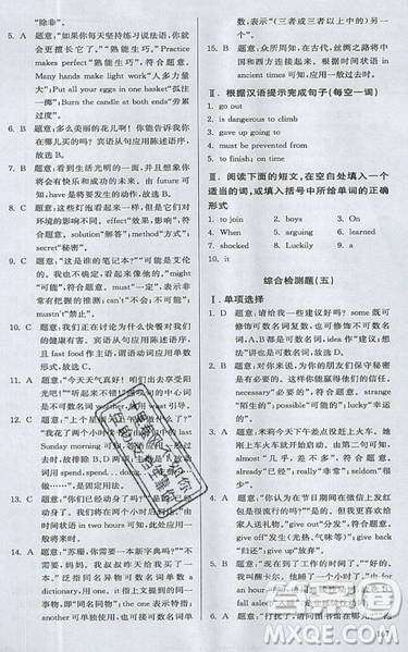 2019星火英语初中英语语法全练义务教育英语中学生能力强化训练答案