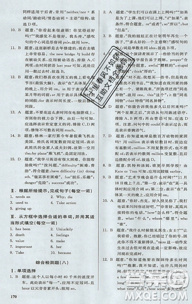 2019星火英语初中英语语法全练义务教育英语中学生能力强化训练答案