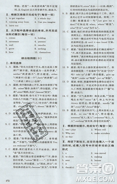 2019星火英语初中英语语法全练义务教育英语中学生能力强化训练答案