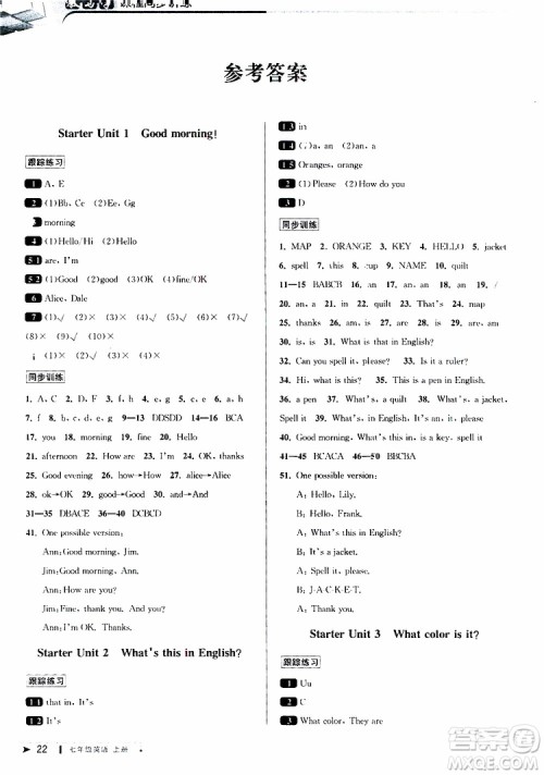 2019新版教与学课程同步讲练七年级上册英语人教版参考答案