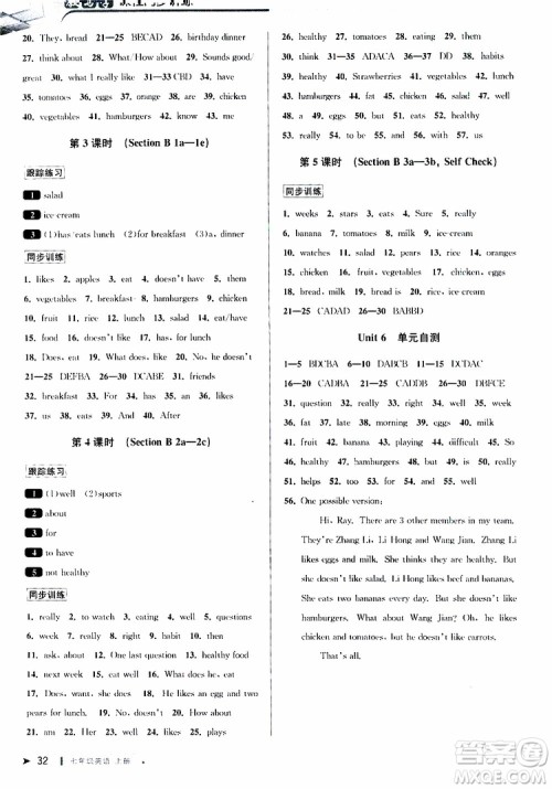 2019新版教与学课程同步讲练七年级上册英语人教版参考答案