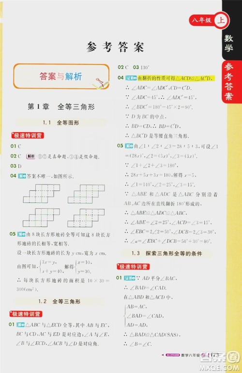 1+1轻巧夺冠2020新版课堂直播八年级数学上册苏科版答案 1+1轻巧夺冠2020新版课堂直播八年级数学上册苏科版答案
