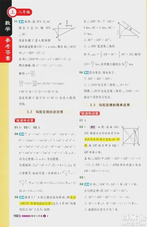1+1轻巧夺冠2020新版课堂直播八年级数学上册苏科版答案 1+1轻巧夺冠2020新版课堂直播八年级数学上册苏科版答案