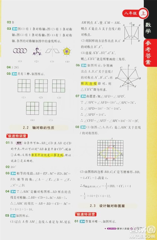 1+1轻巧夺冠2020新版课堂直播八年级数学上册苏科版答案 1+1轻巧夺冠2020新版课堂直播八年级数学上册苏科版答案