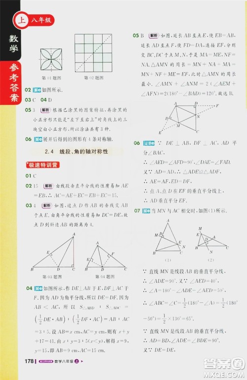 1+1轻巧夺冠2020新版课堂直播八年级数学上册苏科版答案 1+1轻巧夺冠2020新版课堂直播八年级数学上册苏科版答案