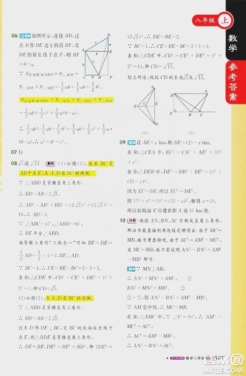 1+1轻巧夺冠2020新版课堂直播八年级数学上册苏科版答案 1+1轻巧夺冠2020新版课堂直播八年级数学上册苏科版答案