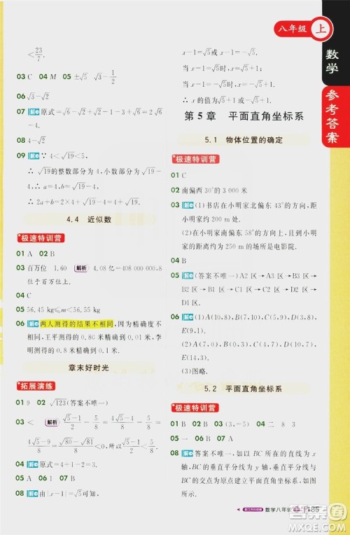 1+1轻巧夺冠2020新版课堂直播八年级数学上册苏科版答案 1+1轻巧夺冠2020新版课堂直播八年级数学上册苏科版答案