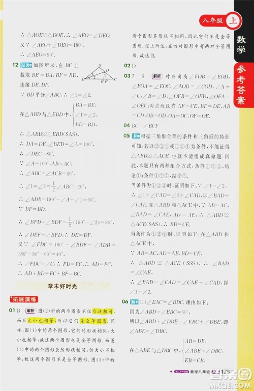 1+1轻巧夺冠2020新版课堂直播八年级数学上册苏科版答案 1+1轻巧夺冠2020新版课堂直播八年级数学上册苏科版答案