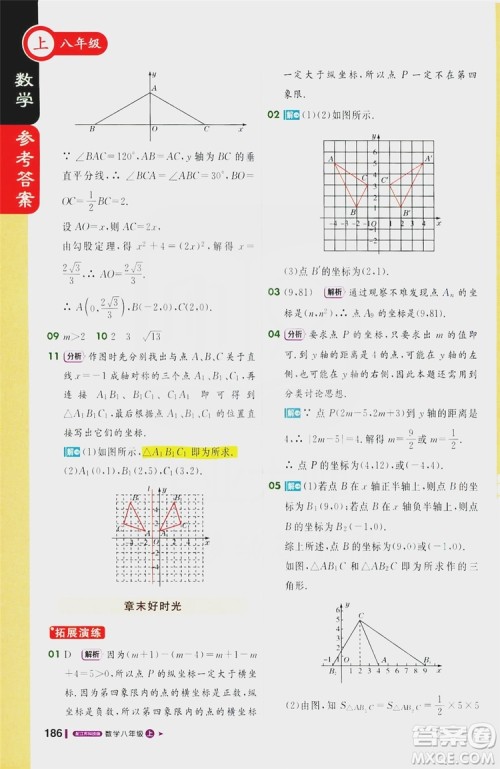 1+1轻巧夺冠2020新版课堂直播八年级数学上册苏科版答案 1+1轻巧夺冠2020新版课堂直播八年级数学上册苏科版答案