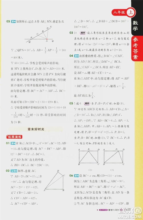 1+1轻巧夺冠2020新版课堂直播八年级数学上册苏科版答案