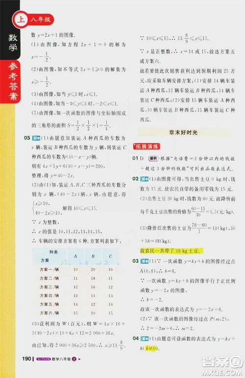 1+1轻巧夺冠2020新版课堂直播八年级数学上册苏科版答案 1+1轻巧夺冠2020新版课堂直播八年级数学上册苏科版答案
