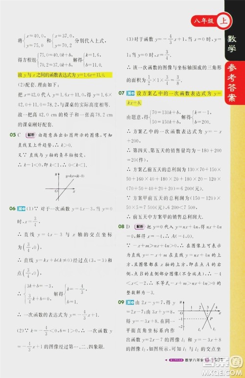 1+1轻巧夺冠2020新版课堂直播八年级数学上册苏科版答案 1+1轻巧夺冠2020新版课堂直播八年级数学上册苏科版答案