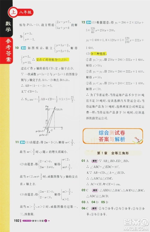 1+1轻巧夺冠2020新版课堂直播八年级数学上册苏科版答案 1+1轻巧夺冠2020新版课堂直播八年级数学上册苏科版答案