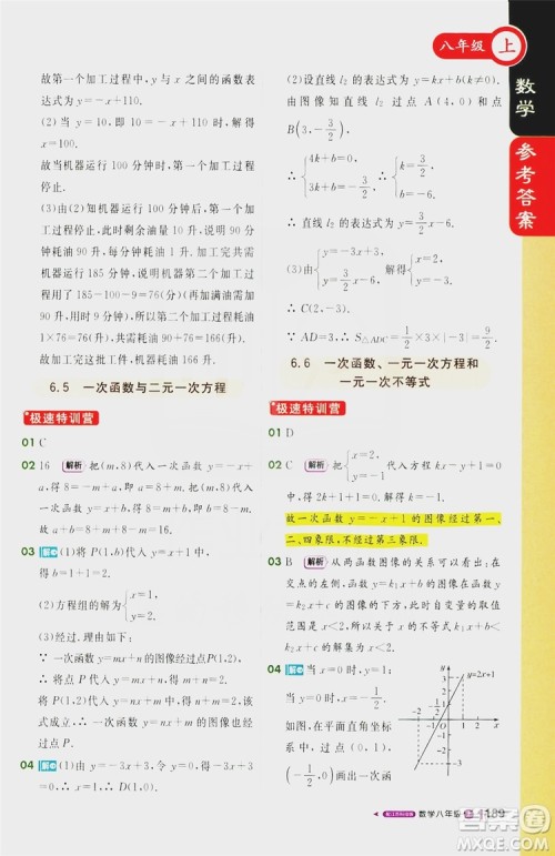 1+1轻巧夺冠2020新版课堂直播八年级数学上册苏科版答案 1+1轻巧夺冠2020新版课堂直播八年级数学上册苏科版答案