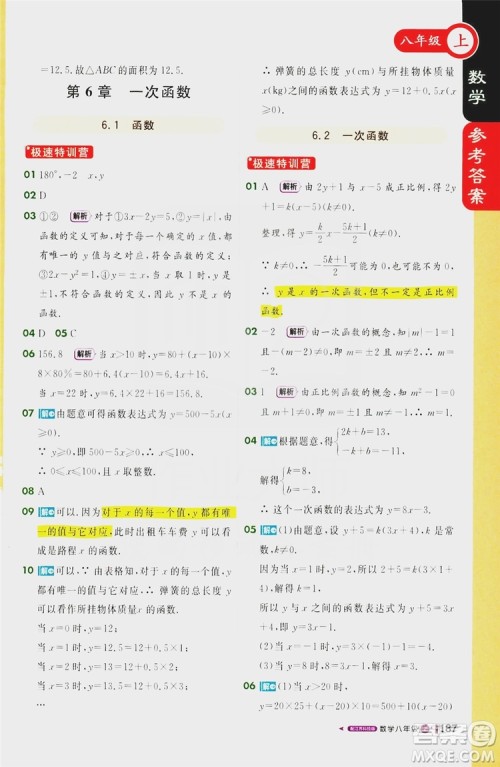1+1轻巧夺冠2020新版课堂直播八年级数学上册苏科版答案 1+1轻巧夺冠2020新版课堂直播八年级数学上册苏科版答案