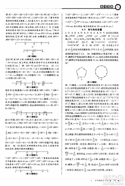 2019新版教与学课程同步讲练七年级上册数学浙教版参考答案