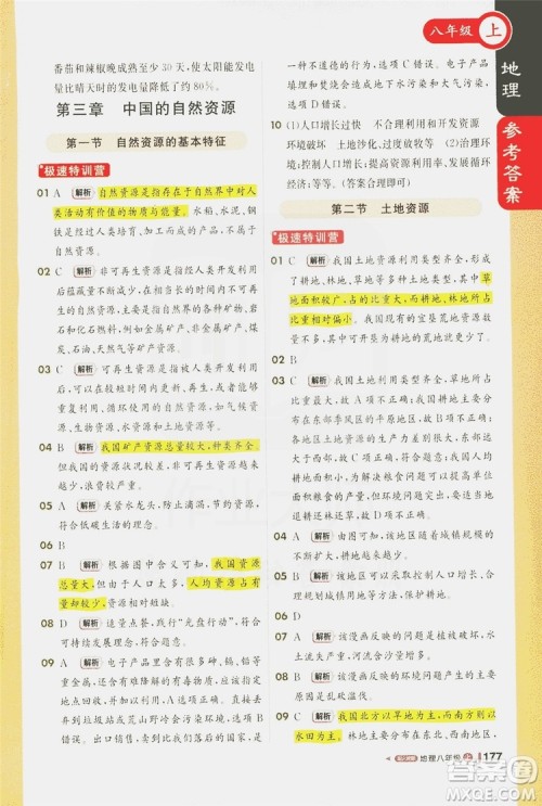 1+1轻巧夺冠2020新版课堂直播八年级地理上册人教版答案