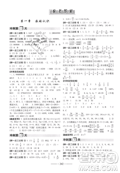 2019小考必备考前冲刺46天数学升学总复习六年级衔接教辅参考答案