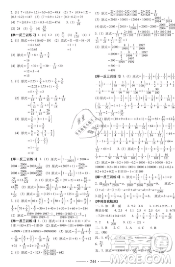 2019小考必备考前冲刺46天数学升学总复习六年级衔接教辅参考答案