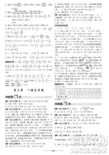 2019小考必备考前冲刺46天数学升学总复习六年级衔接教辅参考答案