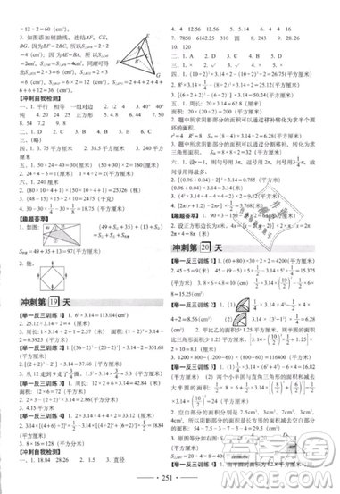 2019小考必备考前冲刺46天数学升学总复习六年级衔接教辅参考答案