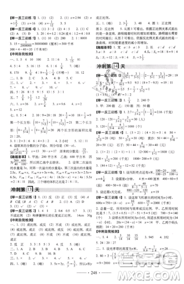 2019小考必备考前冲刺46天数学升学总复习六年级衔接教辅参考答案