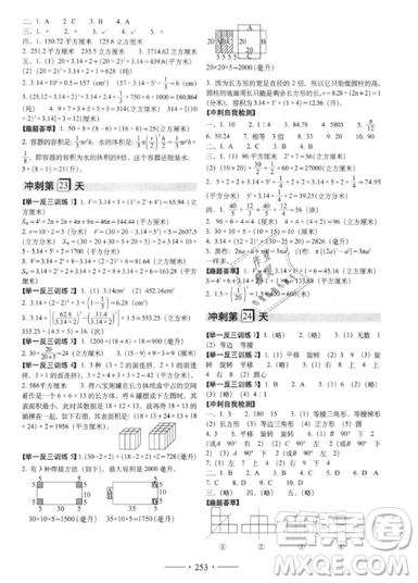 2019小考必备考前冲刺46天数学升学总复习六年级衔接教辅参考答案