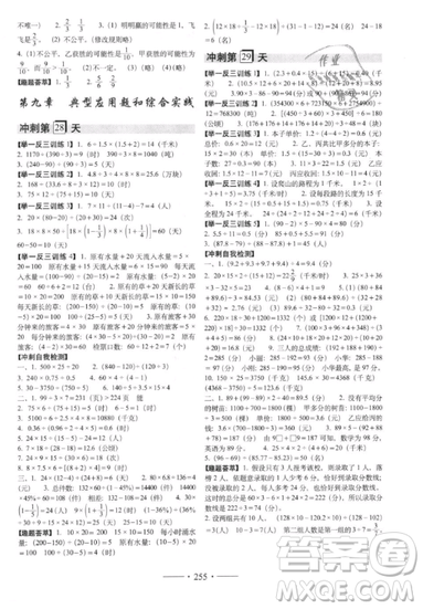 2019小考必备考前冲刺46天数学升学总复习六年级衔接教辅参考答案