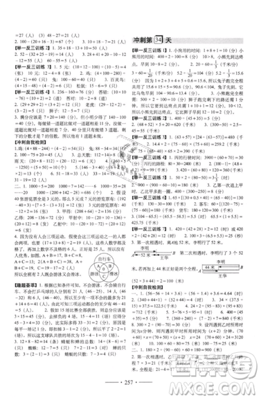 2019小考必备考前冲刺46天数学升学总复习六年级衔接教辅参考答案
