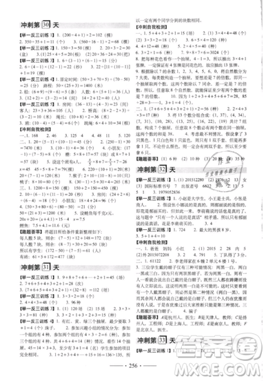 2019小考必备考前冲刺46天数学升学总复习六年级衔接教辅参考答案