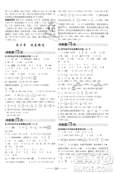 2019小考必备考前冲刺46天数学升学总复习六年级衔接教辅参考答案