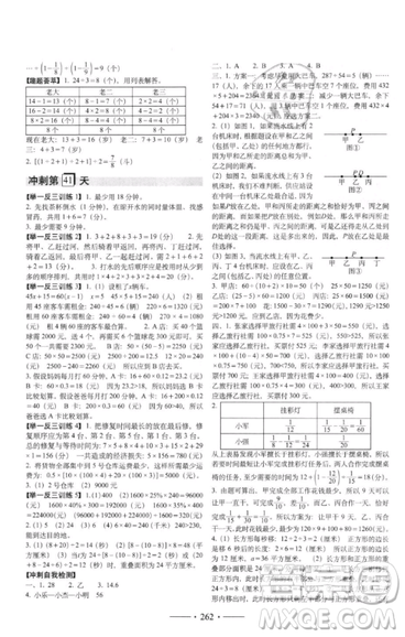 2019小考必备考前冲刺46天数学升学总复习六年级衔接教辅参考答案