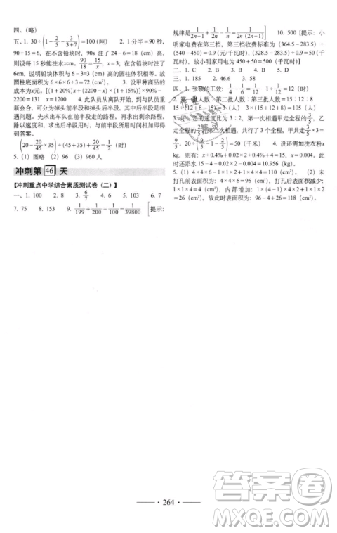 2019小考必备考前冲刺46天数学升学总复习六年级衔接教辅参考答案