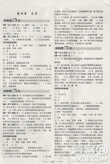 2019全国68所名牌小学小考必备考前冲刺46天语文总复习参考答案 2019全国68所名牌小学小考必备考前冲刺46天语文总复习参考答案