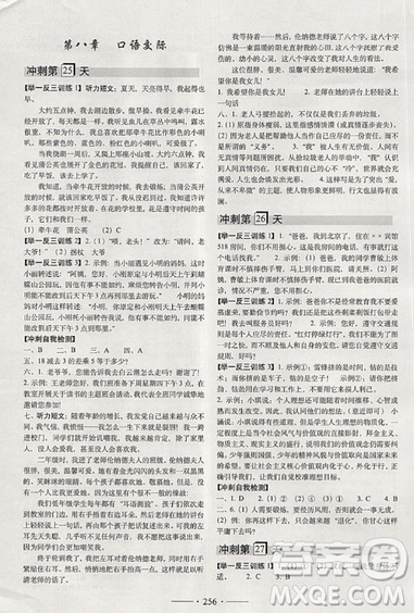 2019全国68所名牌小学小考必备考前冲刺46天语文总复习参考答案 2019全国68所名牌小学小考必备考前冲刺46天语文总复习参考答案